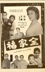 全家福