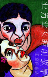 亚男亚女睡前故事