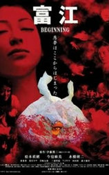富江之恶魔再生