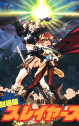 秀逗魔导士完全无欠版