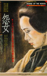 怨女