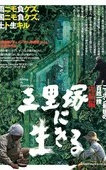 活在三里塚