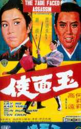 玉面侠