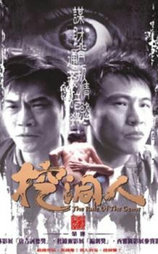 挖洞人