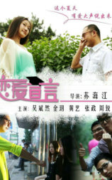恋爱宣言