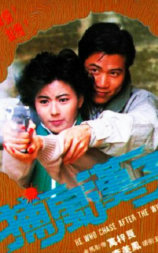 捕风汉子