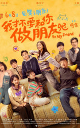 我才不要和你做朋友呢