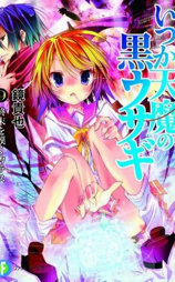 曾几何时天魔的黑兔 OAD