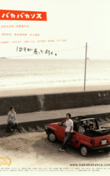 荒唐之旅