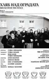 Hljab nad ogradata