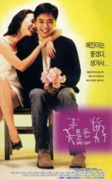 送花的男人