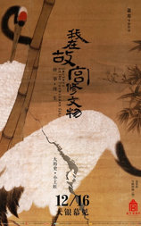 我在故宫修文物