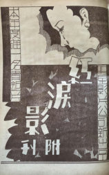 红泪影