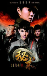 秘术之盗墓江湖