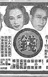 钱