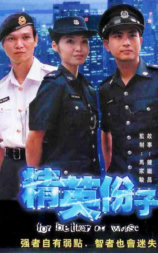 精英份子