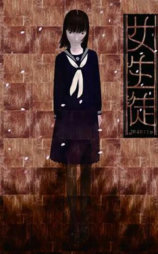 女学生