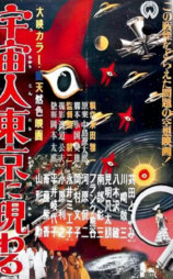 宇宙人在东京出现