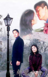 三年零八个月