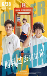回到过去拥抱你