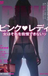 粉红女郎