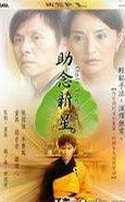 助念新星