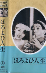 音楽喜劇 ほろよひ人生