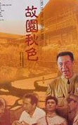 故园秋色