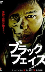 ブラックフェイス