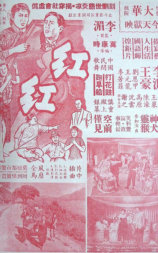 红红