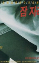 睡觉时间