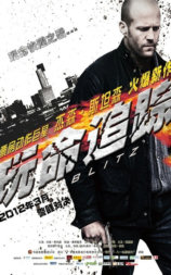 玩命追踪