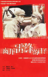 离开雷锋的日子