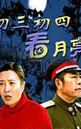 初三初四看月亮