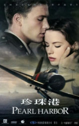 珍珠港