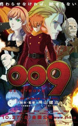 RE:人造人009