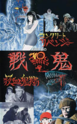 永井豪恐怖剧场2 战鬼