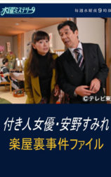 助理女演员 安野堇 剧场后台事件簿