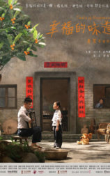 幸福的味道