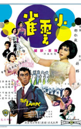 小云雀
