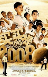 买买提的2008