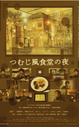 旋风食堂夜