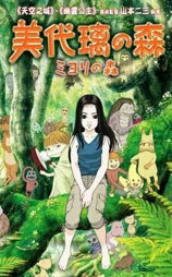 美由里之森