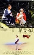 精霊流し