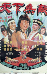 天下无敌