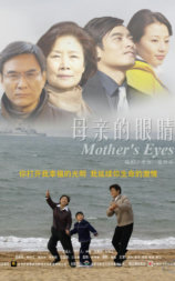 母亲的眼睛