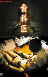 牙医