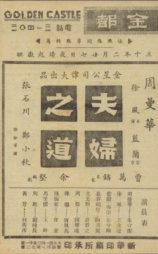夫妇之道