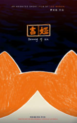 吉娅