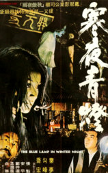 寒夜青灯
